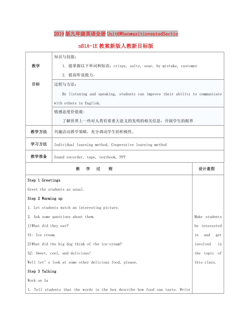 2019版九年级英语全册Unit6WhenwasitinventedSectionB1A-1E教案新版人教新目标版.doc_第1页