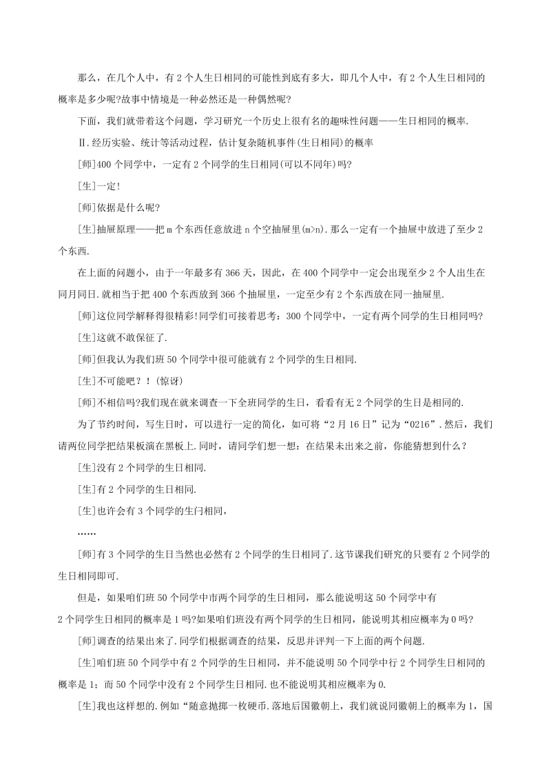 2019-2020年九年级数学上册 6.3生日相同的概率（第1课时）教案 北师大版.doc_第3页