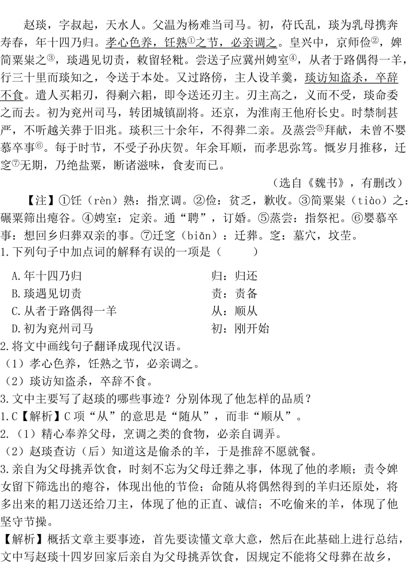 四川省成都市中考语文试题研究 课外文言文阅读（20篇）.doc_第3页