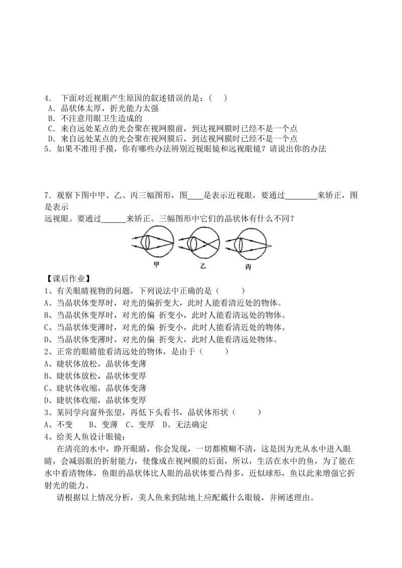 2019-2020年八年级物理上册 5.4 眼睛和眼镜导学案（新版）新人教版.doc_第3页