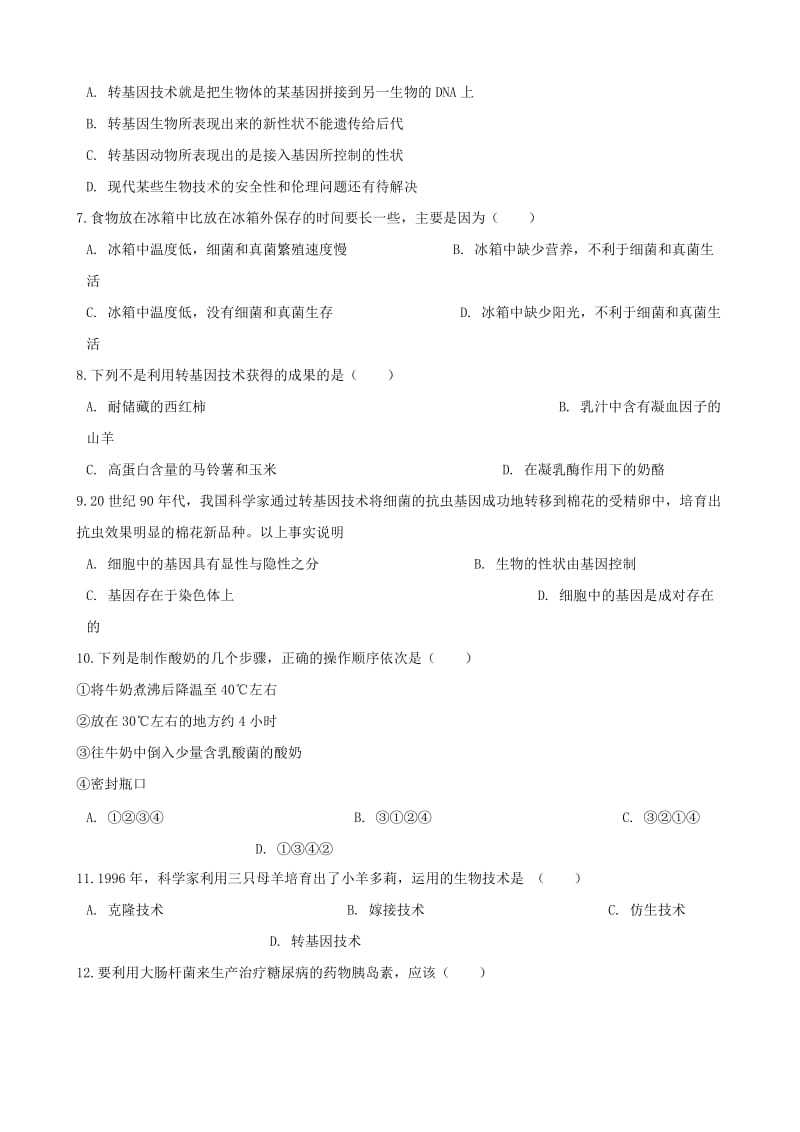 2019-2020年八年级生物下册第7单元生物技术单元综合测试含解析新版济南版.doc_第2页