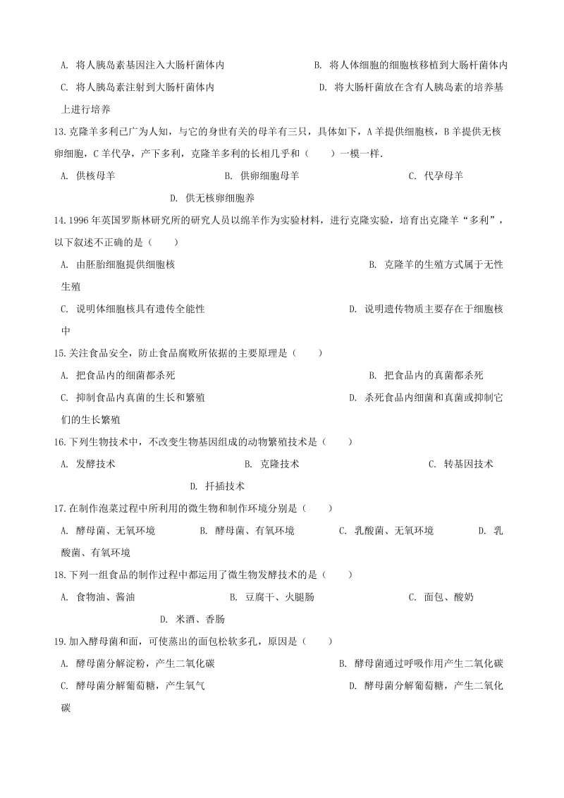 2019-2020年八年级生物下册第7单元生物技术单元综合测试含解析新版济南版.doc_第3页