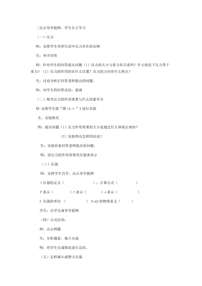 2019-2020年九年级物理 第十四章压强和浮力14.1压强教案 人教新课标版.doc_第2页