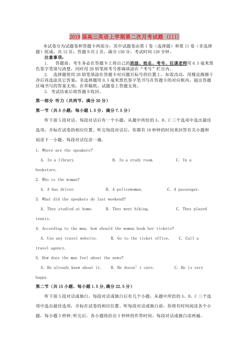 2019届高三英语上学期第二次月考试题 (III).doc_第1页