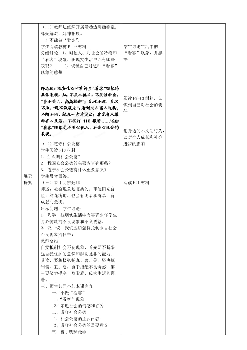 2019-2020年九年级政治全册 第一课 第3框 学会亲近社会教案 苏教版.doc_第2页