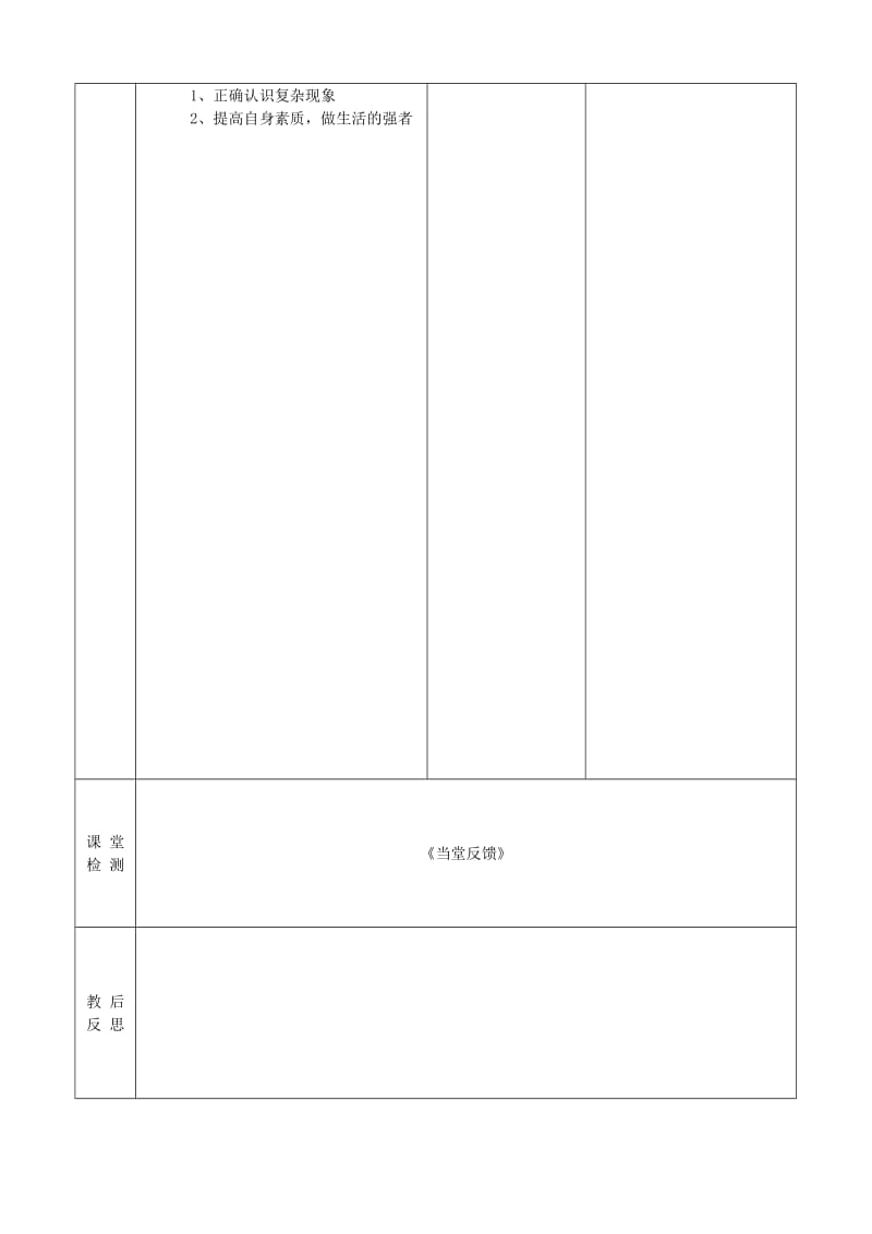 2019-2020年九年级政治全册 第一课 第3框 学会亲近社会教案 苏教版.doc_第3页