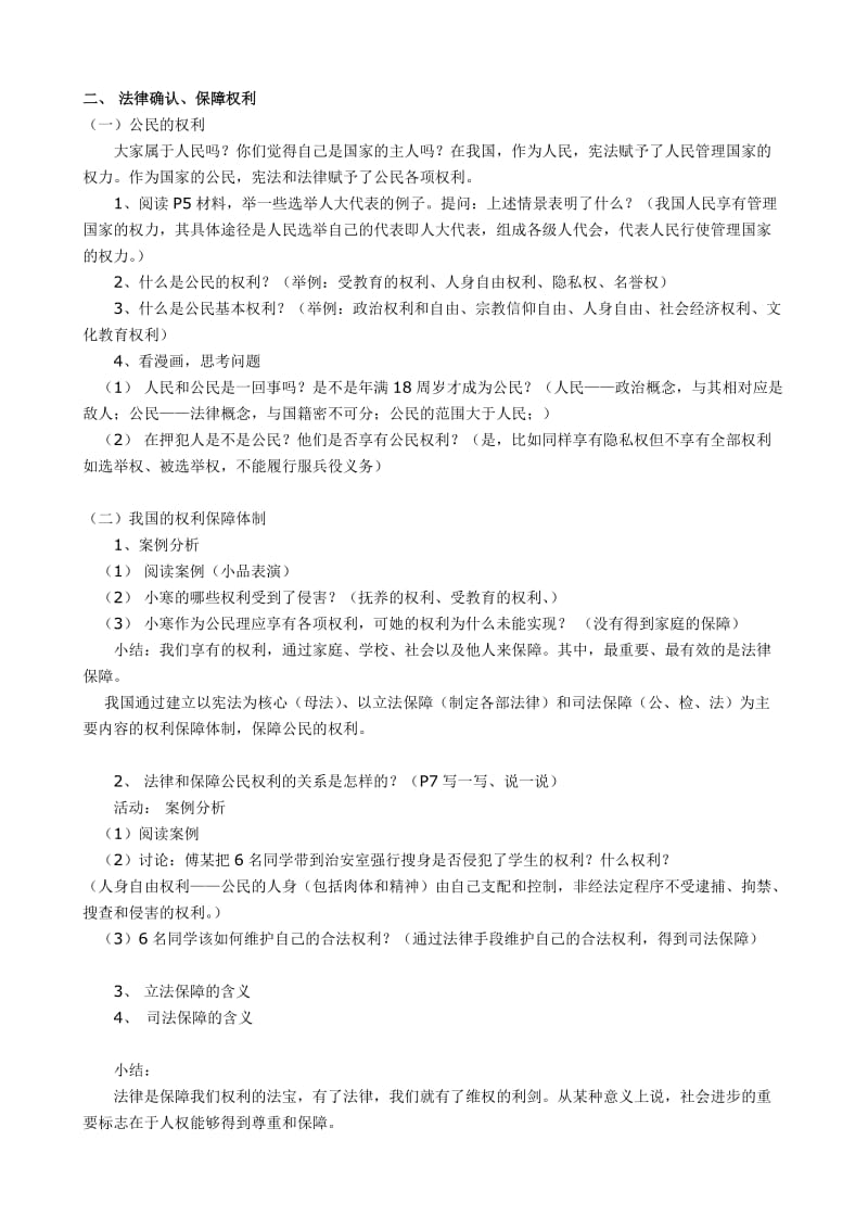 2019-2020年八年级政治人教版国家的主人 广泛的权利.doc_第2页