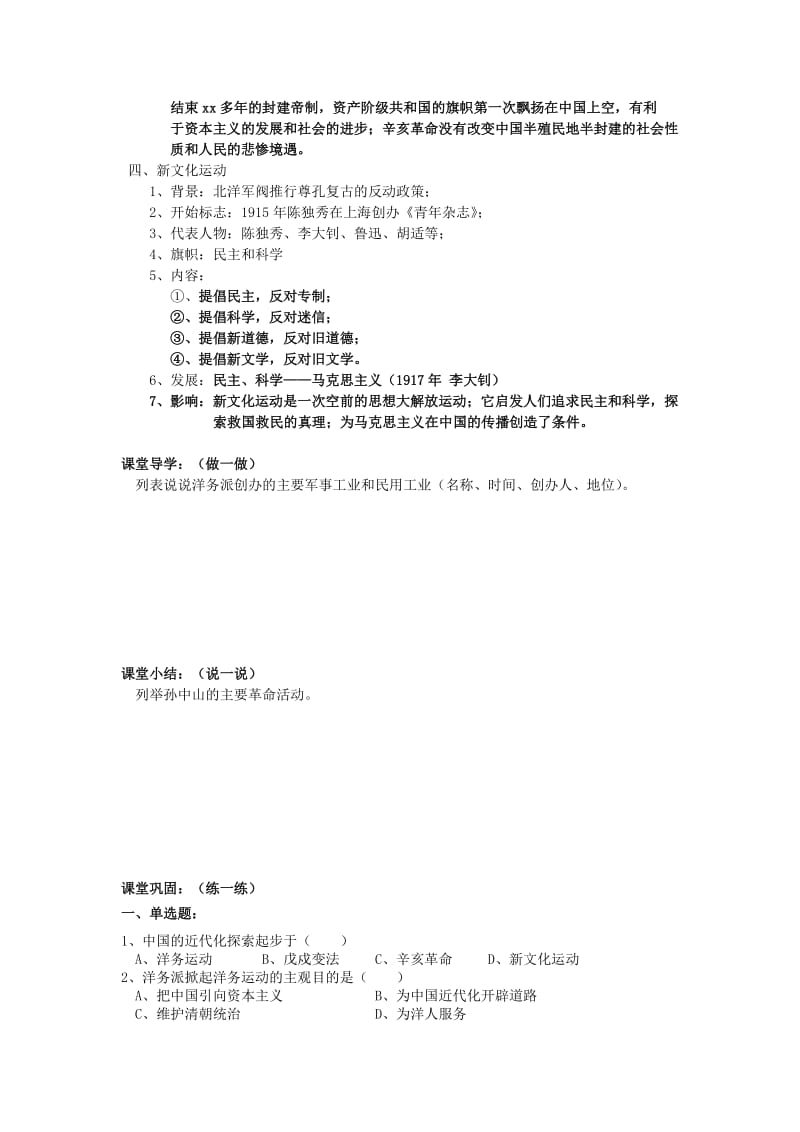 2019-2020年九年级历史下册《第十单元 近代化的起步》学案 湘教版.doc_第3页