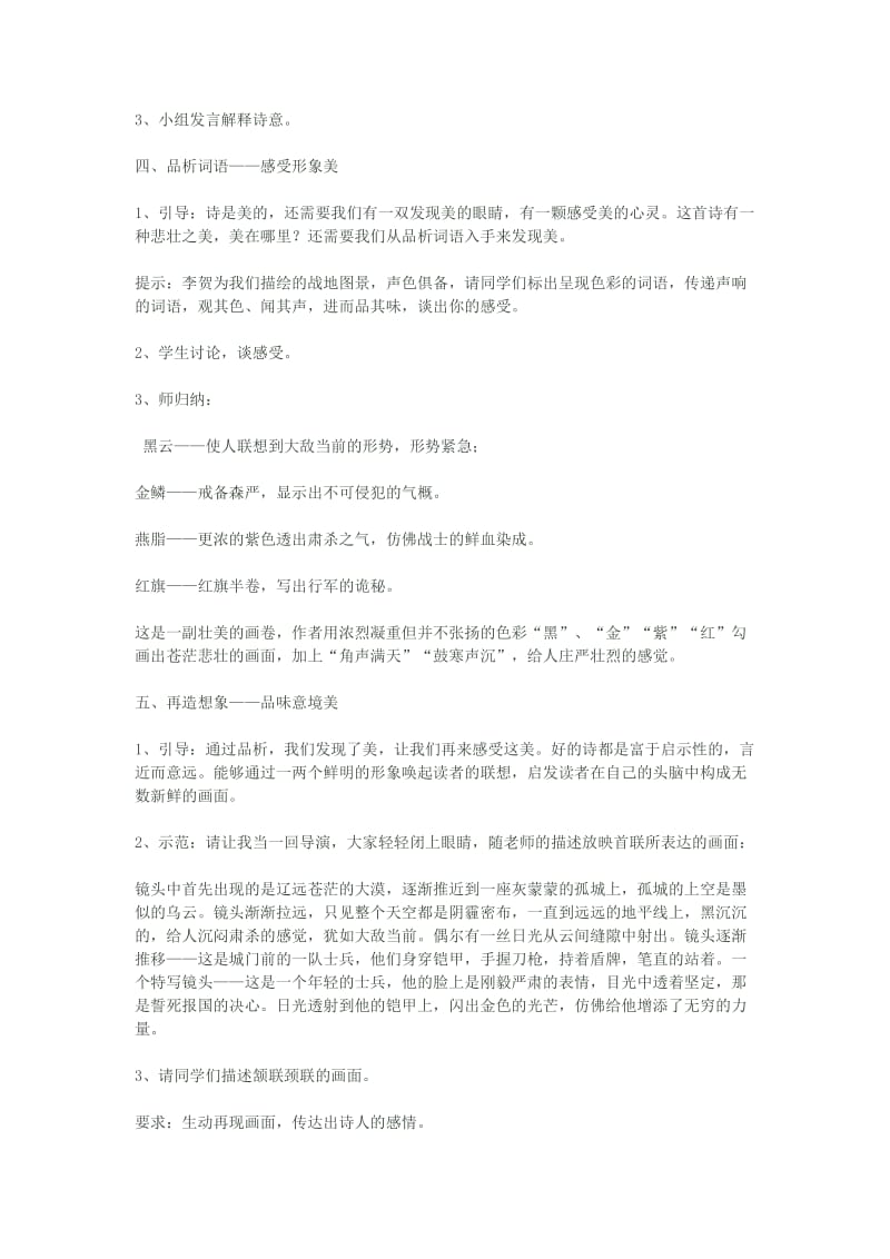 2019-2020年八年级语文上册《雁门太守行 》教学设计 苏教版.doc_第2页