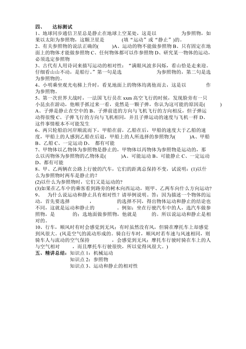 2019-2020年九年级物理 运动的描述学案第一课时教案 新人教版.doc_第2页