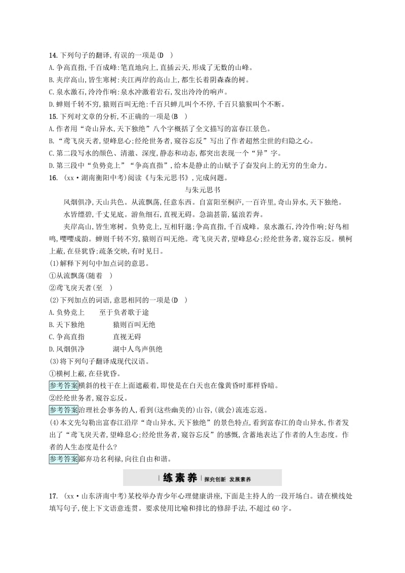 2019-2020年九年级语文下册第六单元22与朱元思书分层练语文版.doc_第3页