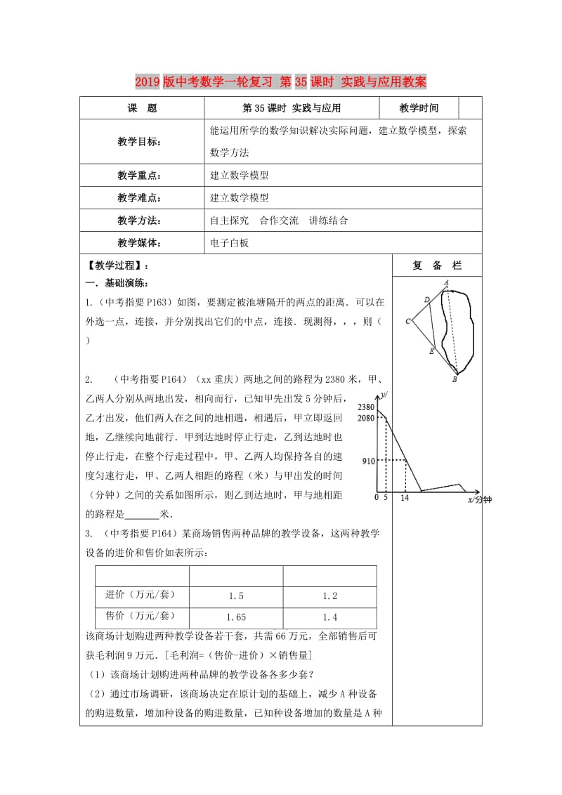 2019版中考数学一轮复习 第35课时 实践与应用教案.doc_第1页