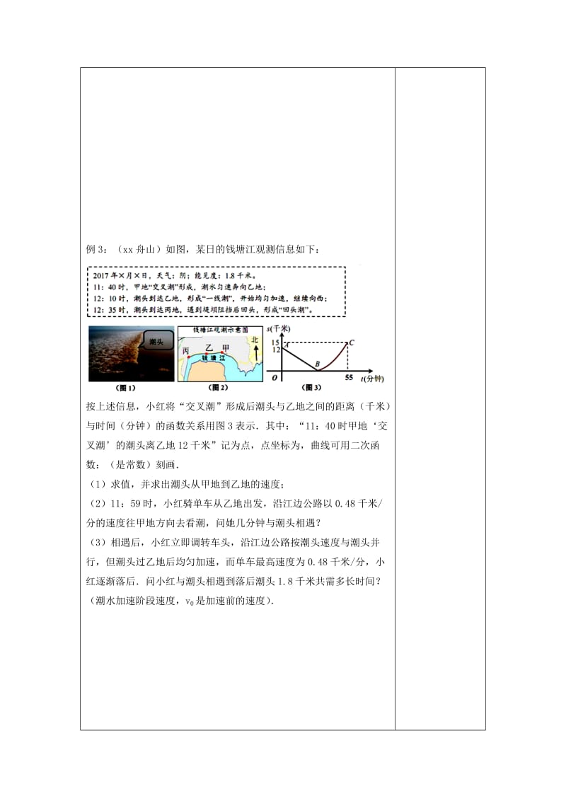 2019版中考数学一轮复习 第35课时 实践与应用教案.doc_第3页