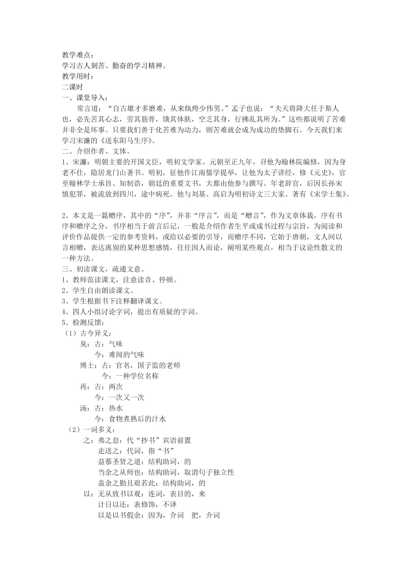 2019-2020年八年级语文下册 23 送东阳马生序教案 苏教版.doc_第2页