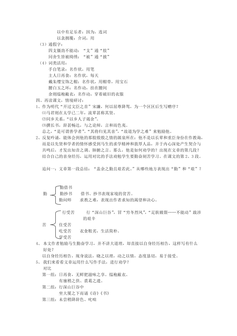 2019-2020年八年级语文下册 23 送东阳马生序教案 苏教版.doc_第3页