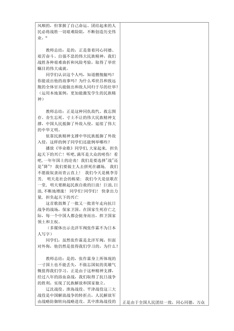 2019-2020年九年级政治全册 第九课 民族精神耀中华教案 鲁教版.doc_第3页