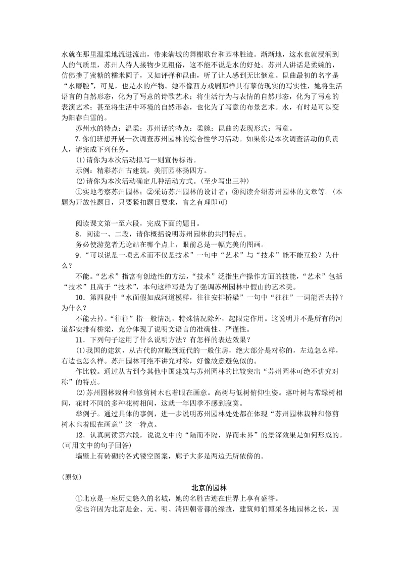 2019-2020年八年级语文上册第五单元18苏州园林习题新人教版.doc_第2页