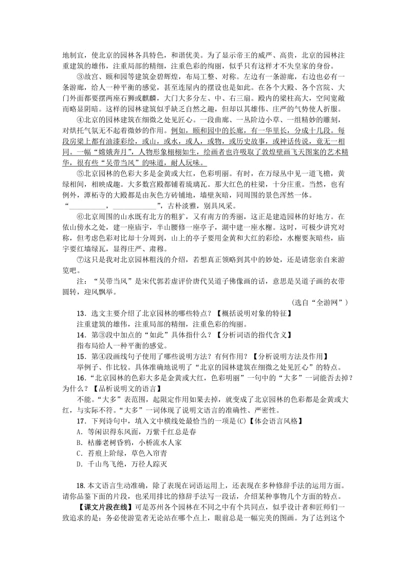 2019-2020年八年级语文上册第五单元18苏州园林习题新人教版.doc_第3页