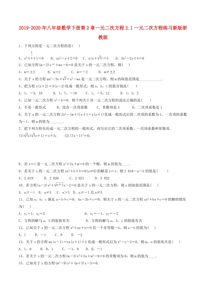 2019-2020年八年级数学下册第2章一元二次方程2.1一元二次方程练习新版浙教版.doc_第1页