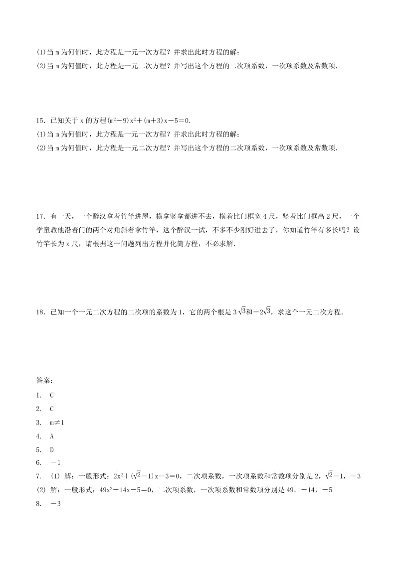 2019-2020年八年级数学下册第2章一元二次方程2.1一元二次方程练习新版浙教版.doc_第2页