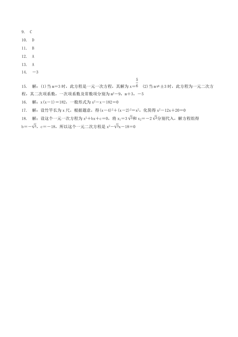 2019-2020年八年级数学下册第2章一元二次方程2.1一元二次方程练习新版浙教版.doc_第3页