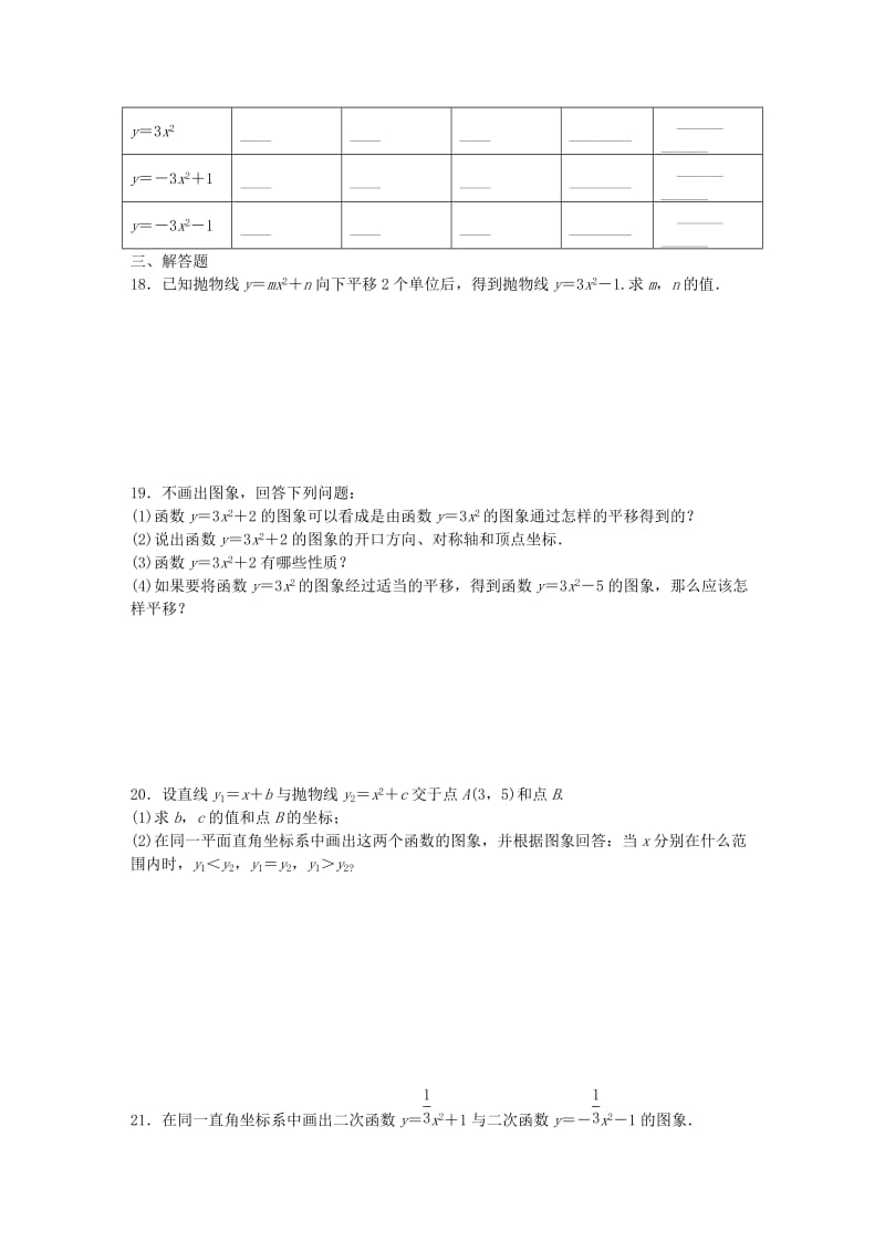 九年级数学下册 第26章 二次函数 26.2 二次函数的图象与性质 2 二次函数y=ax2+bx+c的图象与性质同步练习1 华东师大版.doc_第3页