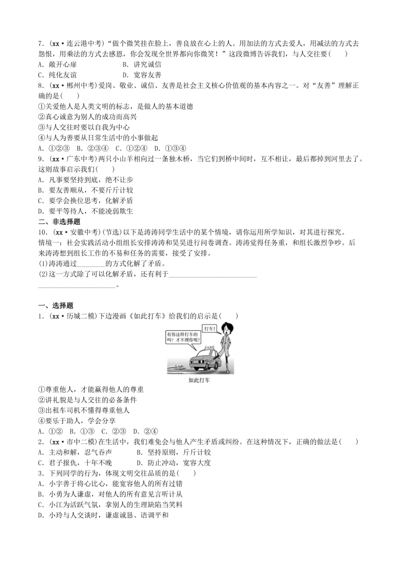 山东省济南市中考政治 七上 第十课 假如我是你复习练习.doc_第2页