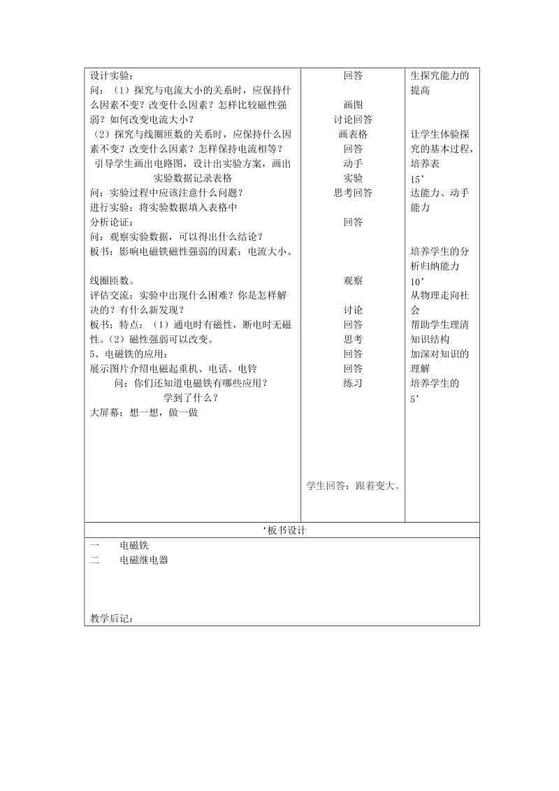 2019-2020年九年级物理全册《20.3 电磁铁 电磁继电器》教案2 （新版）新人教版.doc_第2页