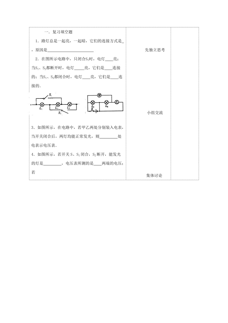 2019-2020年九年级物理上册 13 电路初探复习教案1 苏科版.doc_第2页