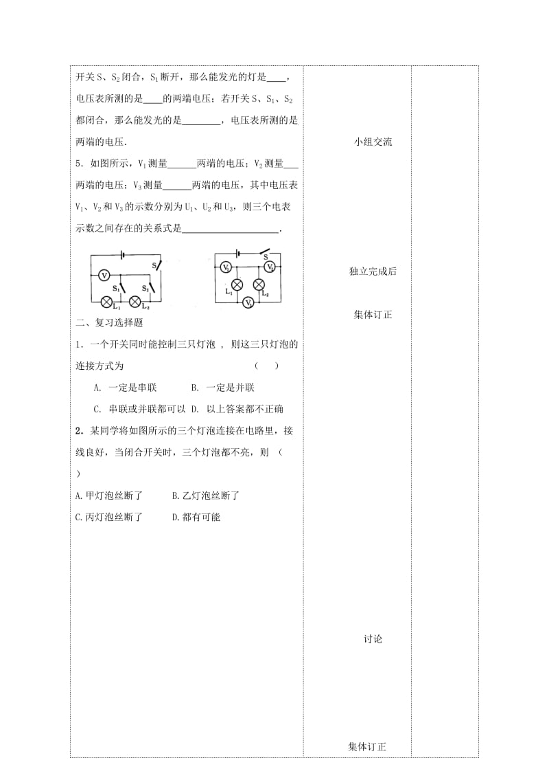 2019-2020年九年级物理上册 13 电路初探复习教案1 苏科版.doc_第3页