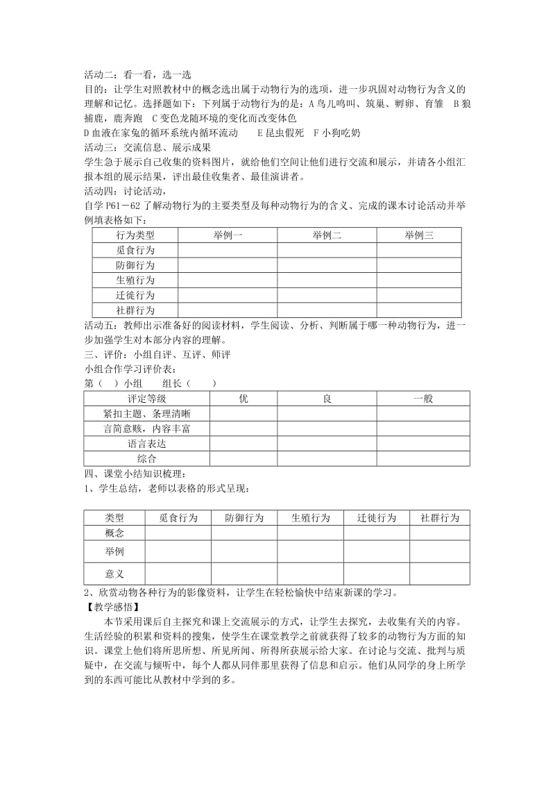 2019-2020年八年级生物上册 17.1《动物行为的主要类型》教案 苏教版.doc_第2页