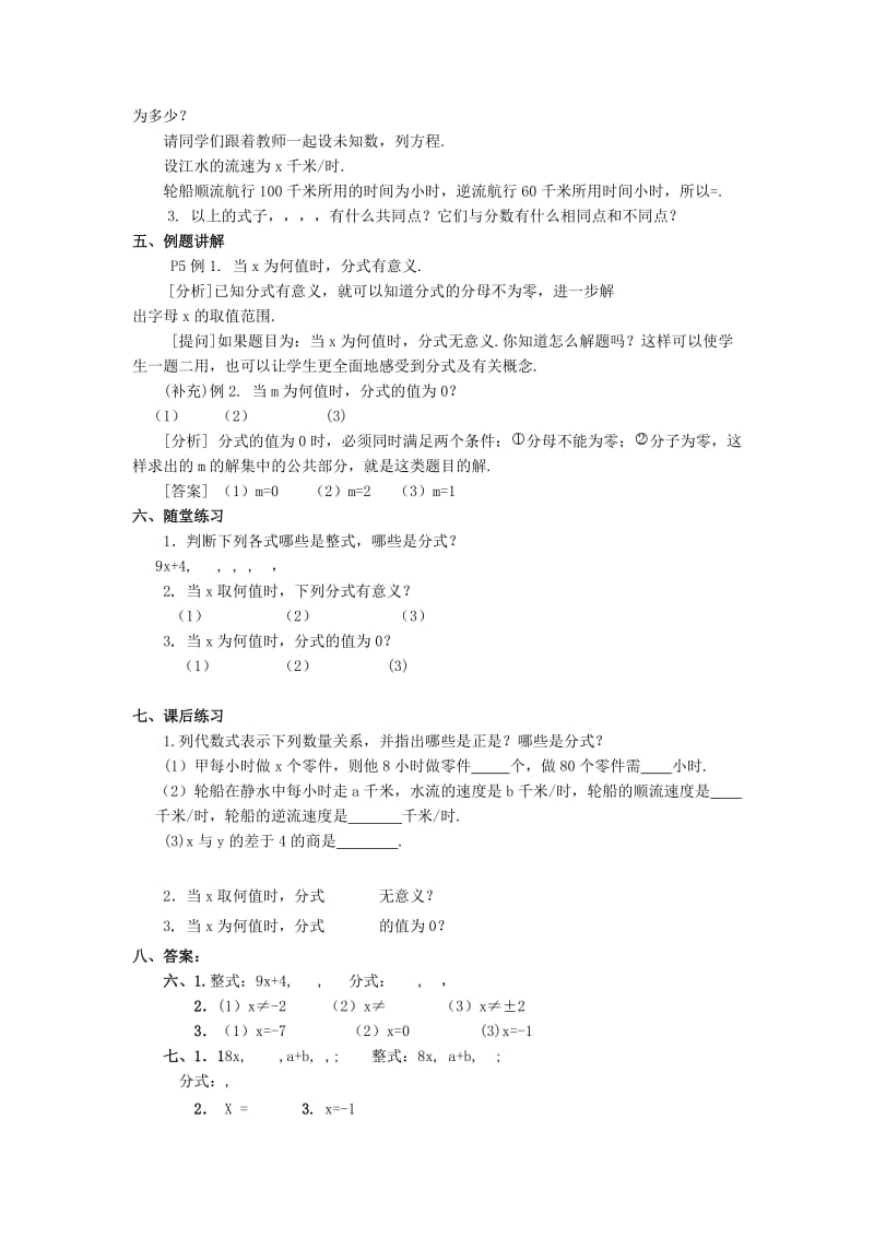 2019-2020年八年级数学下册 第十六章 分式全章教材分析 人教新课标版.doc_第2页