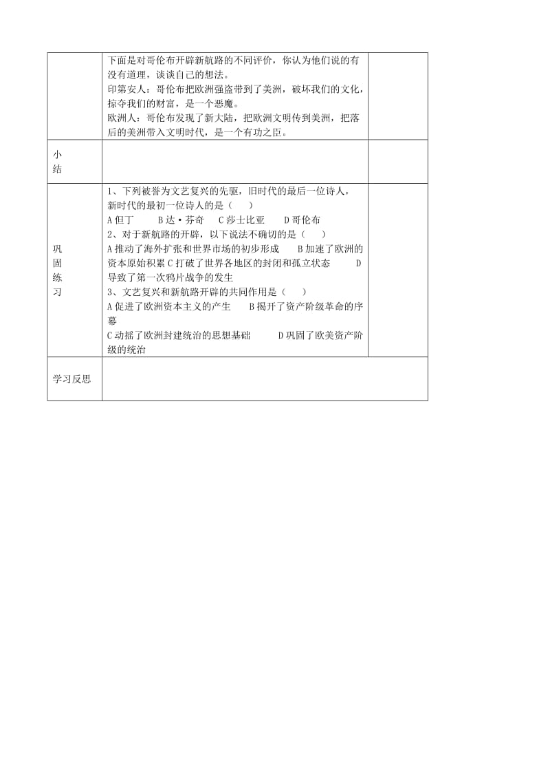 2019-2020年九年级历史下册《资本主义时代的曙光》导学案 新人教版.doc_第2页