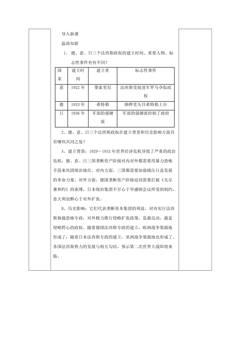 2019-2020年九年级历史下册 第6课 第二次世界大战的爆发教案 新人教版(I).doc_第2页