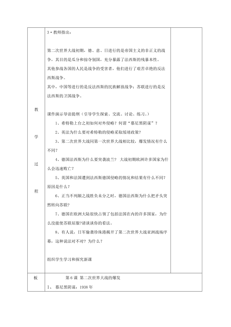 2019-2020年九年级历史下册 第6课 第二次世界大战的爆发教案 新人教版(I).doc_第3页