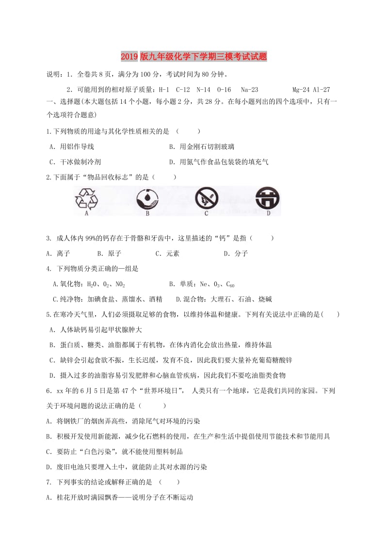 2019版九年级化学下学期三模考试试题.doc_第1页