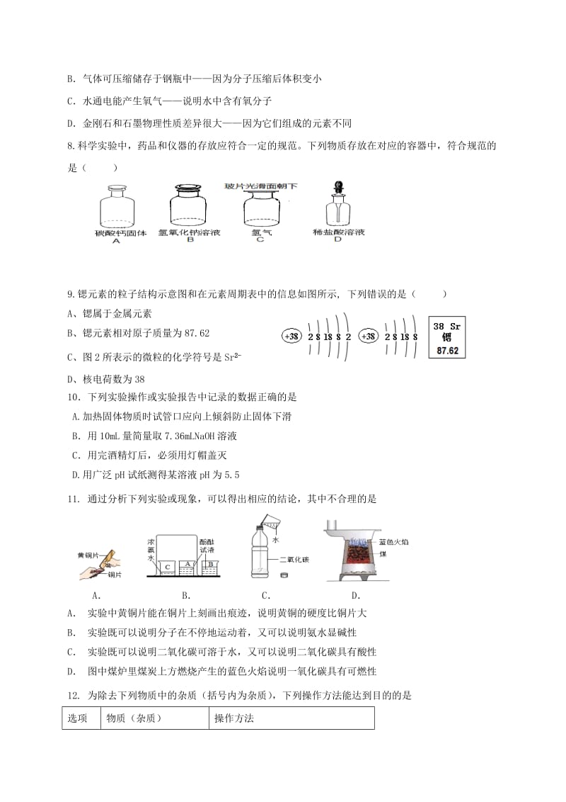 2019版九年级化学下学期三模考试试题.doc_第2页