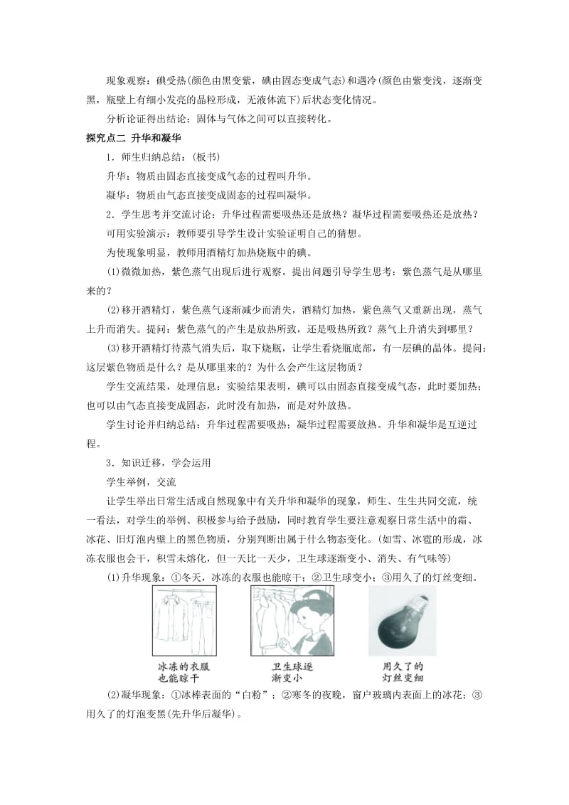 2019-2020年八年级物理上册 第3章 物态变化 第4节 升华和凝华教案 （新版）新人教版.doc_第2页