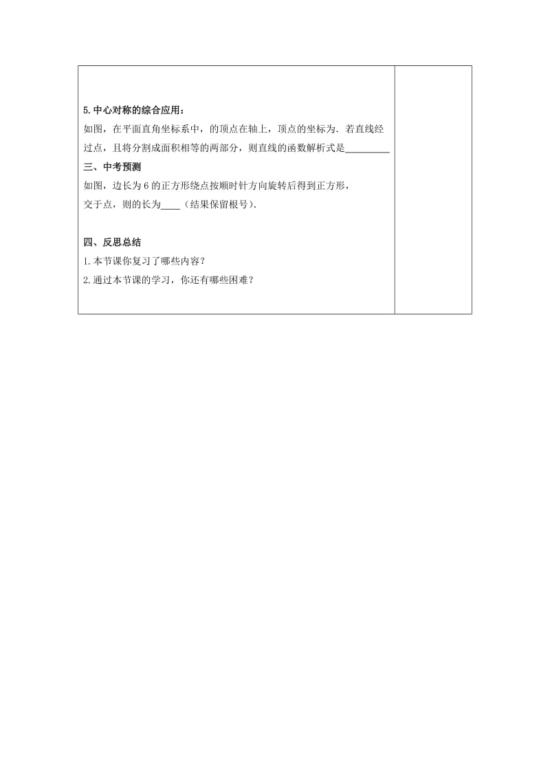 2019版中考数学一轮复习 第20课时 中心对称图形教案.doc_第3页