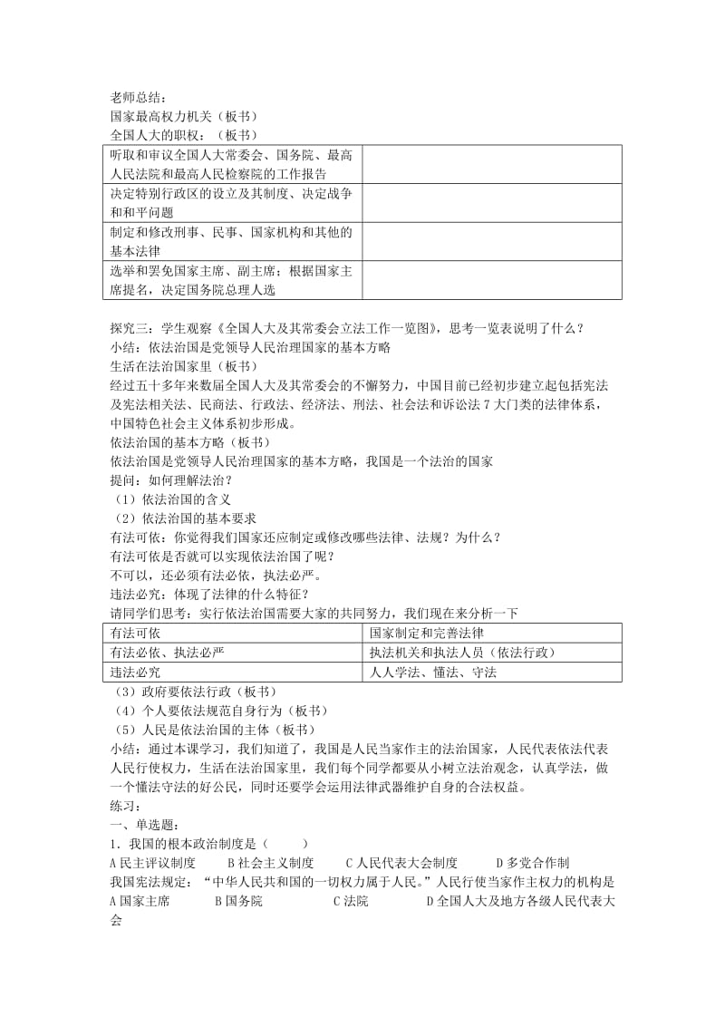 2019-2020年九年级政治全册 第六课第一框《人民当家作主的法制国家》教案 新人教版.doc_第2页