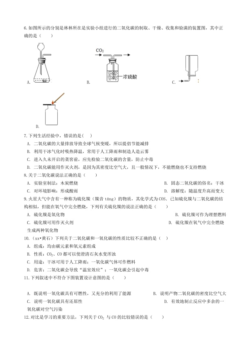 九年级化学上册 专题四 燃料与燃烧 4.2 碳及其化合物同步测试题 （新版）湘教版.doc_第2页