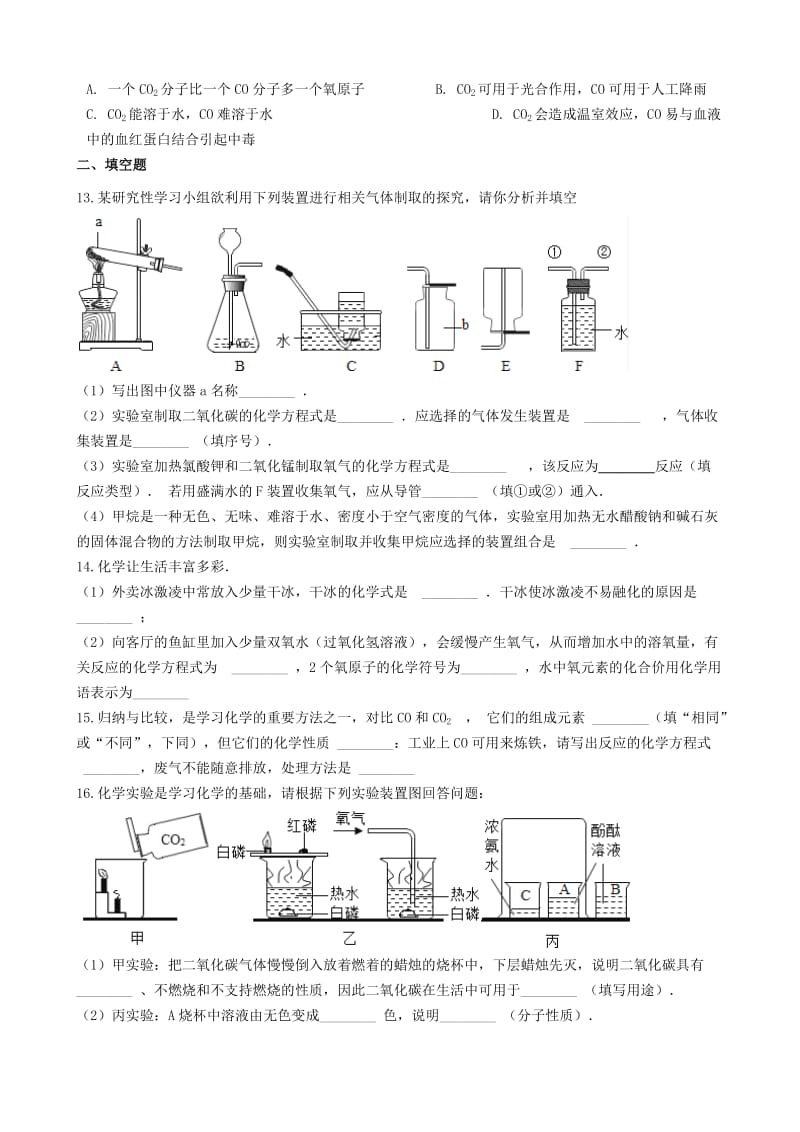 九年级化学上册 专题四 燃料与燃烧 4.2 碳及其化合物同步测试题 （新版）湘教版.doc_第3页