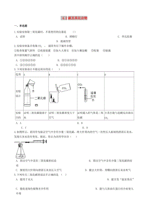 九年級化學(xué)上冊 專題四 燃料與燃燒 4.2 碳及其化合物同步測試題 （新版）湘教版.doc