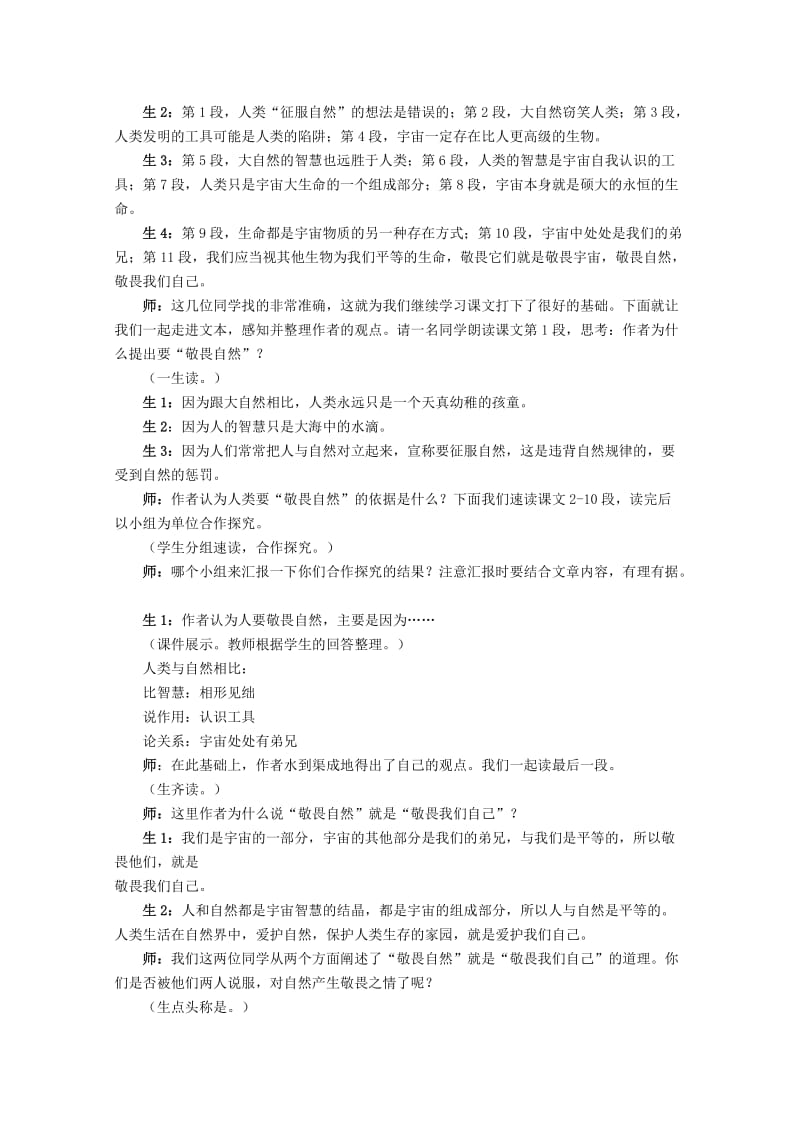 2019-2020年八年级语文下册《敬畏自然》课堂实录 人教新课标版.doc_第2页