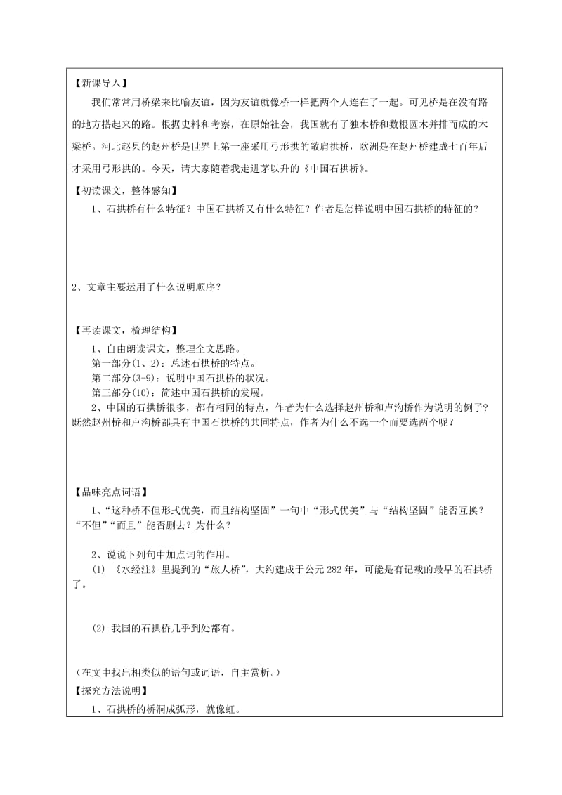 八年级语文上册第五单元第17课中国石拱桥导学案新人教版.doc_第2页