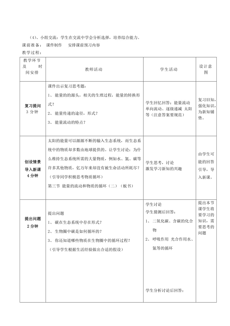 2019-2020年八年级生物下册 第6单元 第2章 第3节 能量流动和物质循环教学案2（无答案） 济南版.doc_第2页