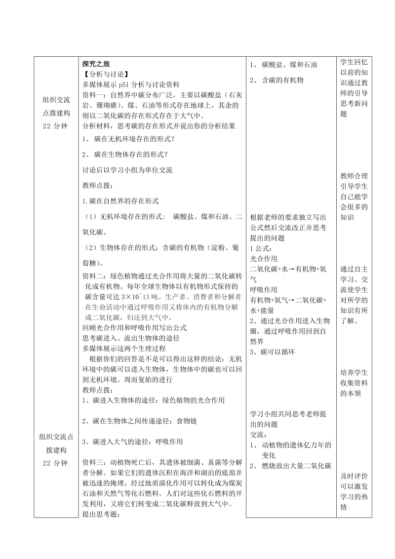 2019-2020年八年级生物下册 第6单元 第2章 第3节 能量流动和物质循环教学案2（无答案） 济南版.doc_第3页