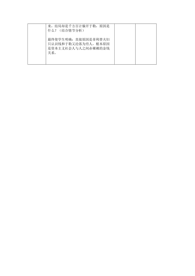 2019-2020年九年级语文上册 11《我的叔叔于勒》（第1课时）教学案 （新版）新人教版.doc_第3页