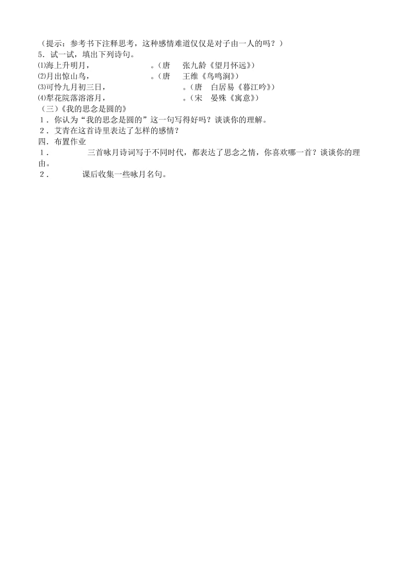 2019-2020年八年级语文 中秋咏月诗词三首教案2.doc_第3页