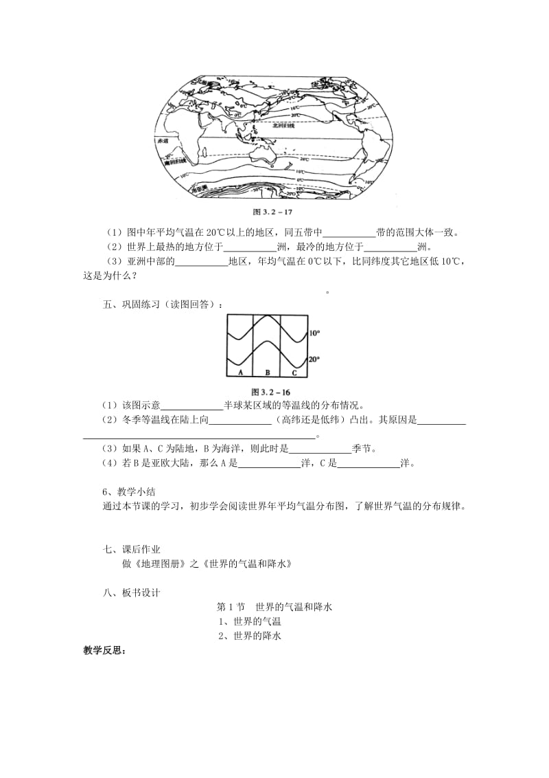 2019-2020年八年级地理上册 第二章 第一节 世界的气温和降水教学案1（无答案） 中图版.doc_第2页